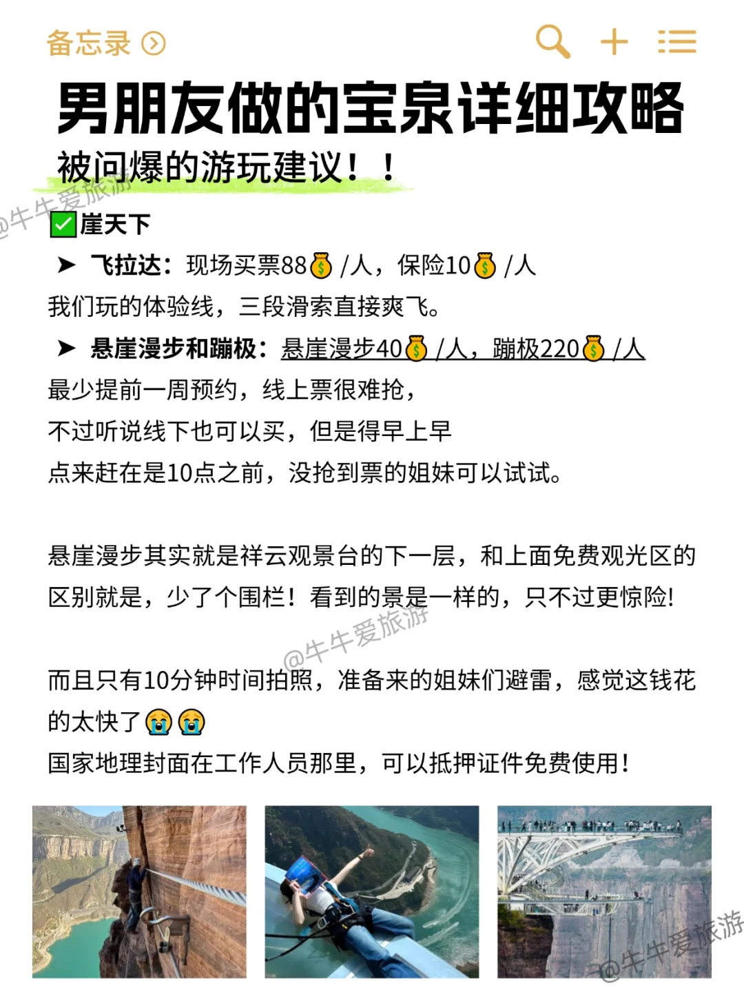 男朋友做的宝泉一日游攻略！准备去的一定要