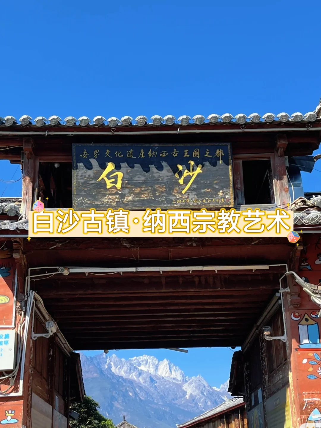 丽江2天1夜🌿 | 5家必吃店+景点路线