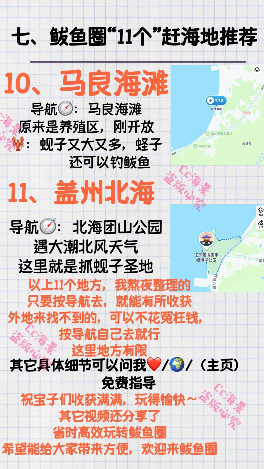 2025年鲅鱼圈🔥旅游攻略合集（避坑指南）