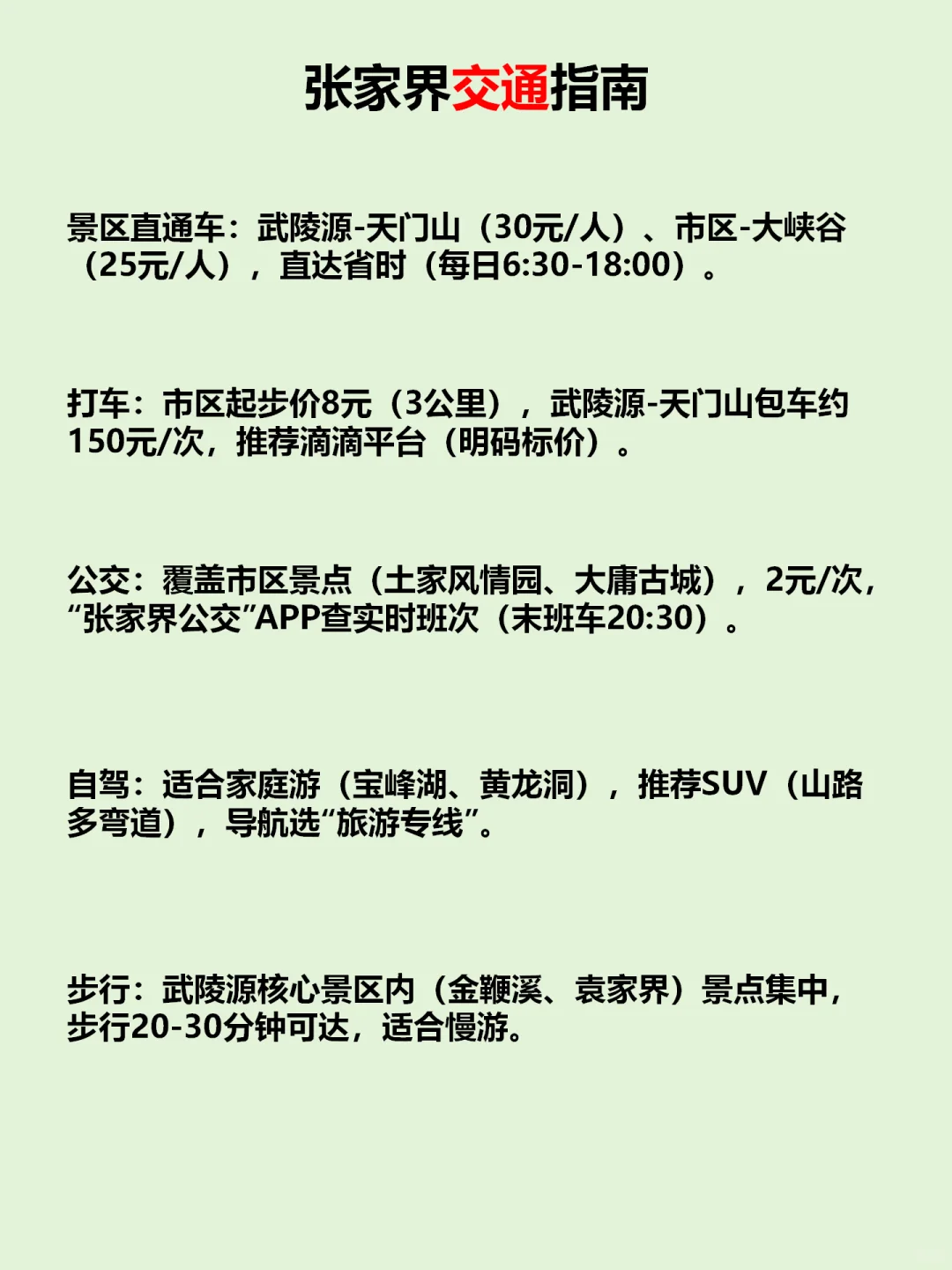 《张家界三天两夜》暑假懒人版完整旅游攻略！