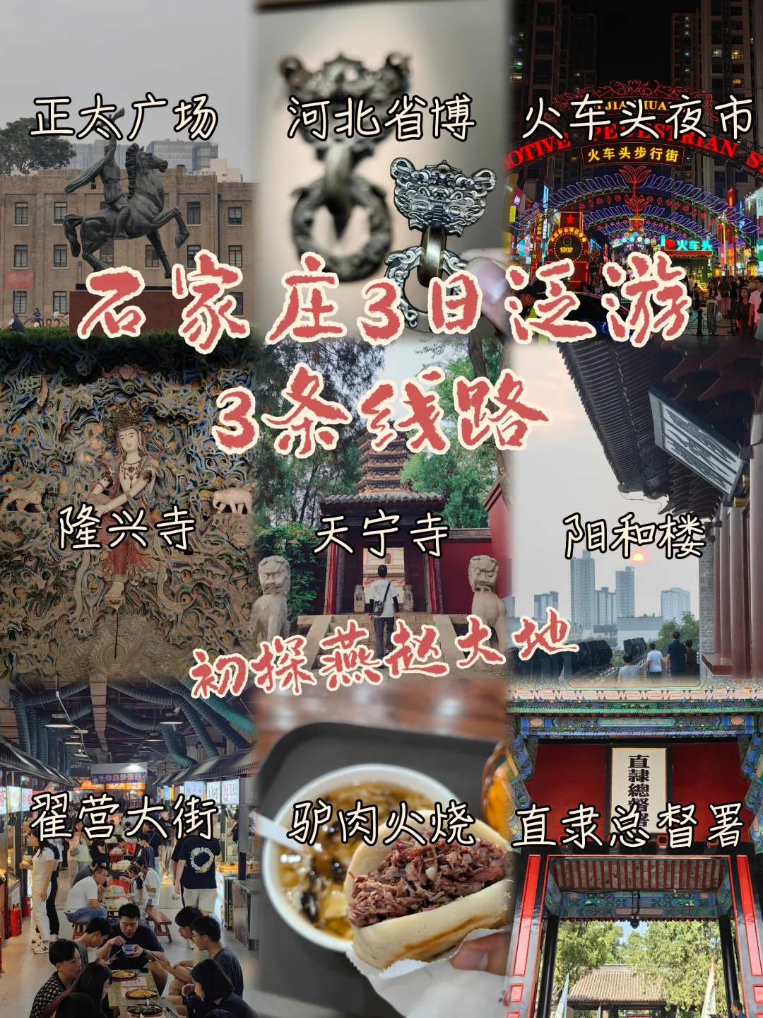 不止正定，石家庄就要这么玩儿