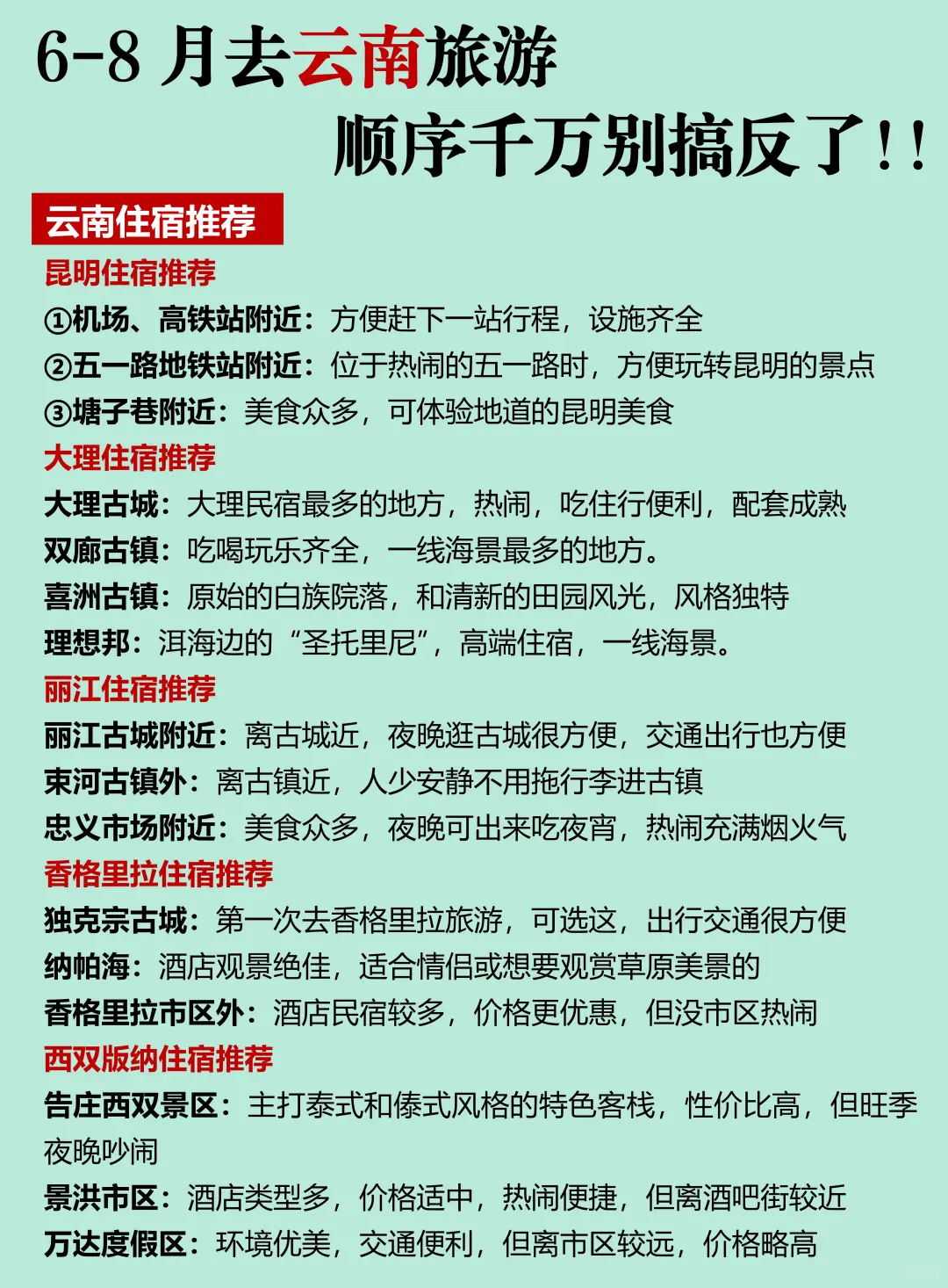 6-8月去云南旅游不踩坑|不绕路行程，快码住