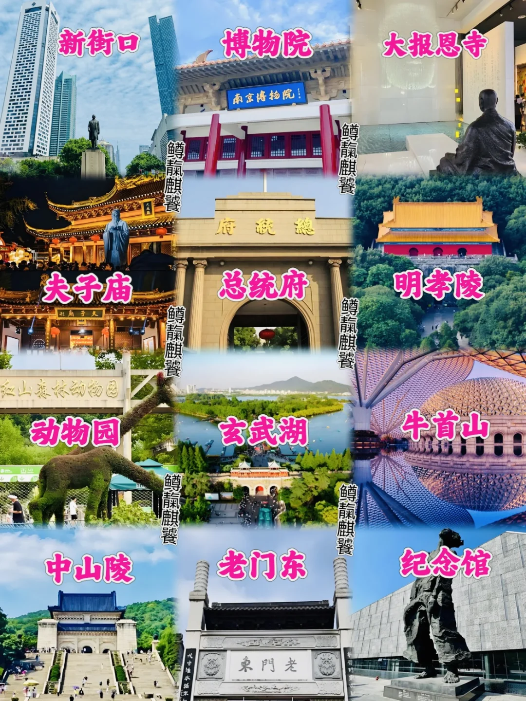 南京必玩景点大全❤️‍🔥珍藏版‼️附路线图‼️