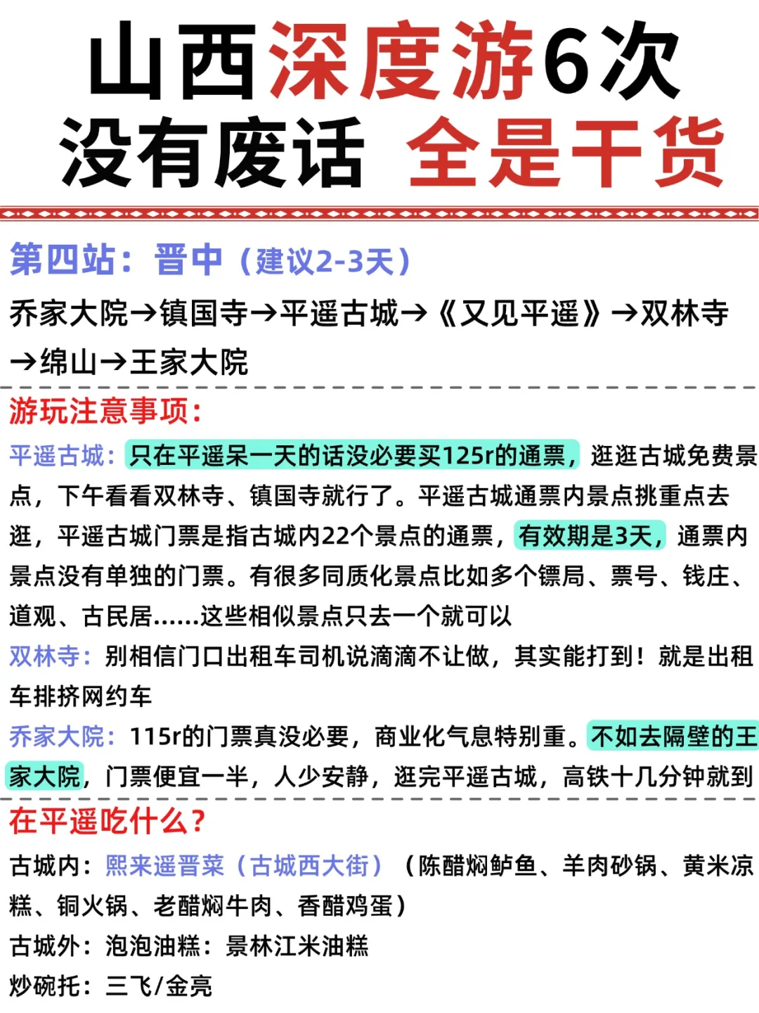 去山西6次🔥掏心窝子总结的山西旅游建议