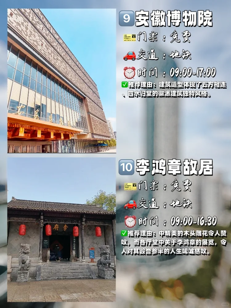 合肥必去十大景点❗️新手必看❗️❗️附旅游攻略