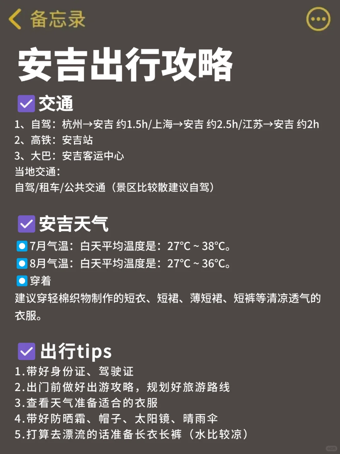 栓Q了，我去安吉怎么没有人告诉我...