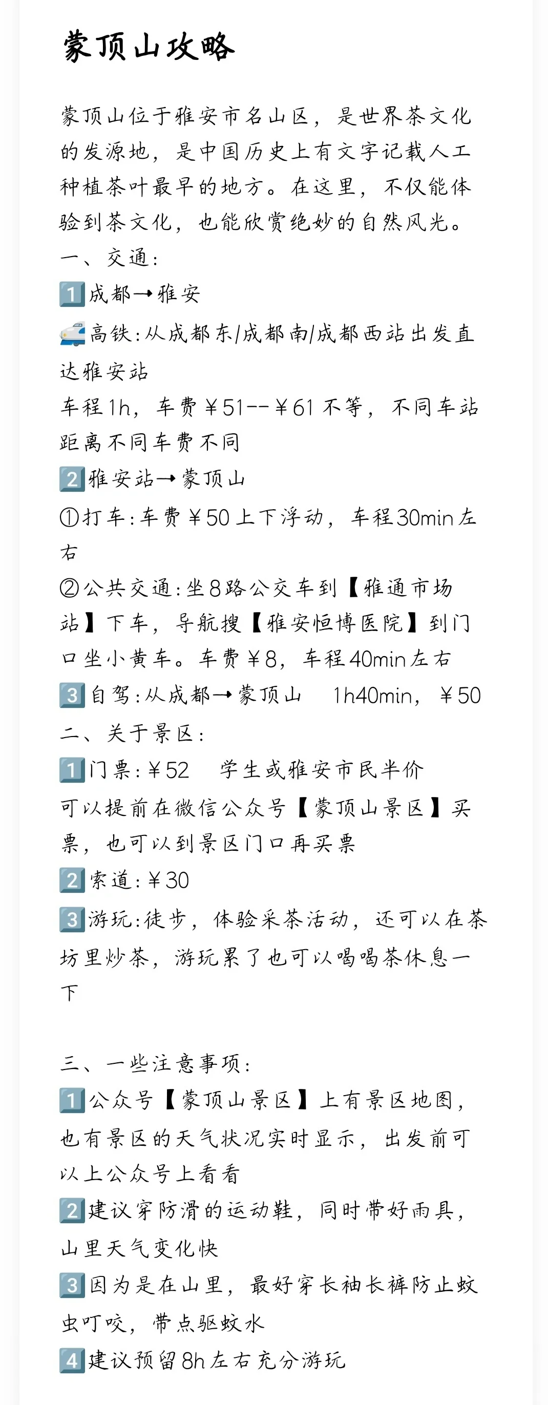 小智玩家Ⅰ雅安市最值得去的景点它们来啦！