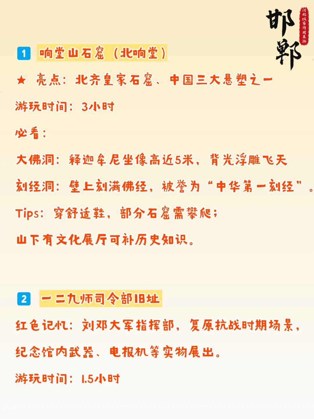 河北城市到邯郸周末游｜2天1夜攻略