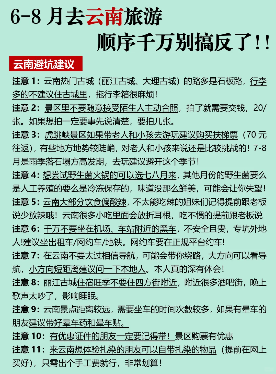 6-8月去云南旅游不踩坑|不绕路行程，快码住