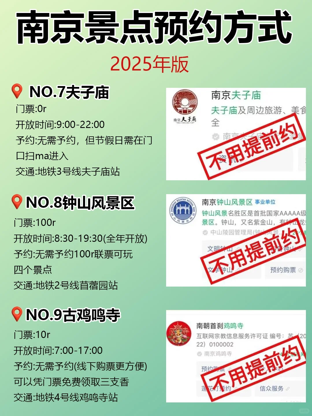 南京旅游攻略来啦！