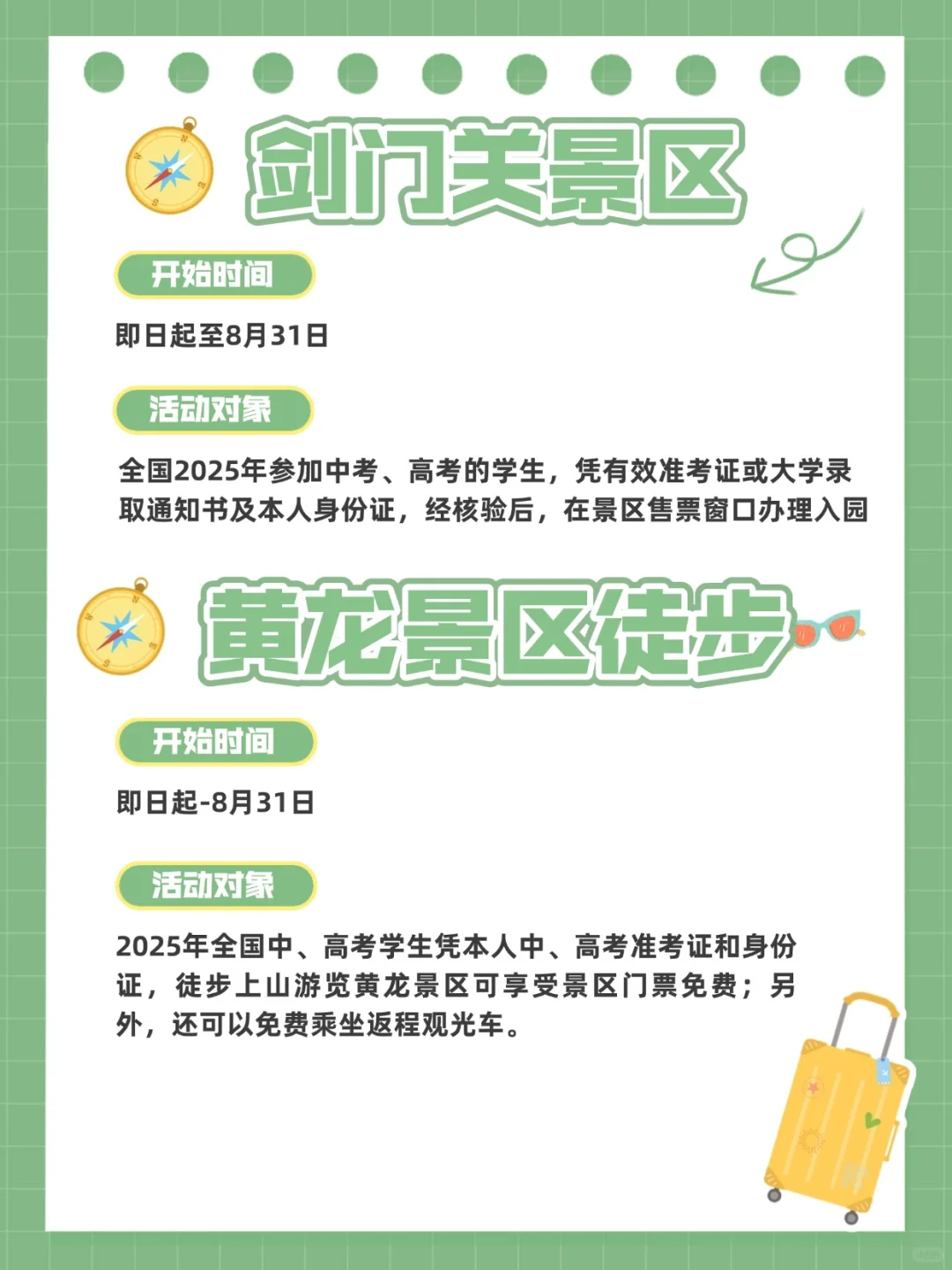 暑期官宣免🎫的景点，码住你的省💰攻略