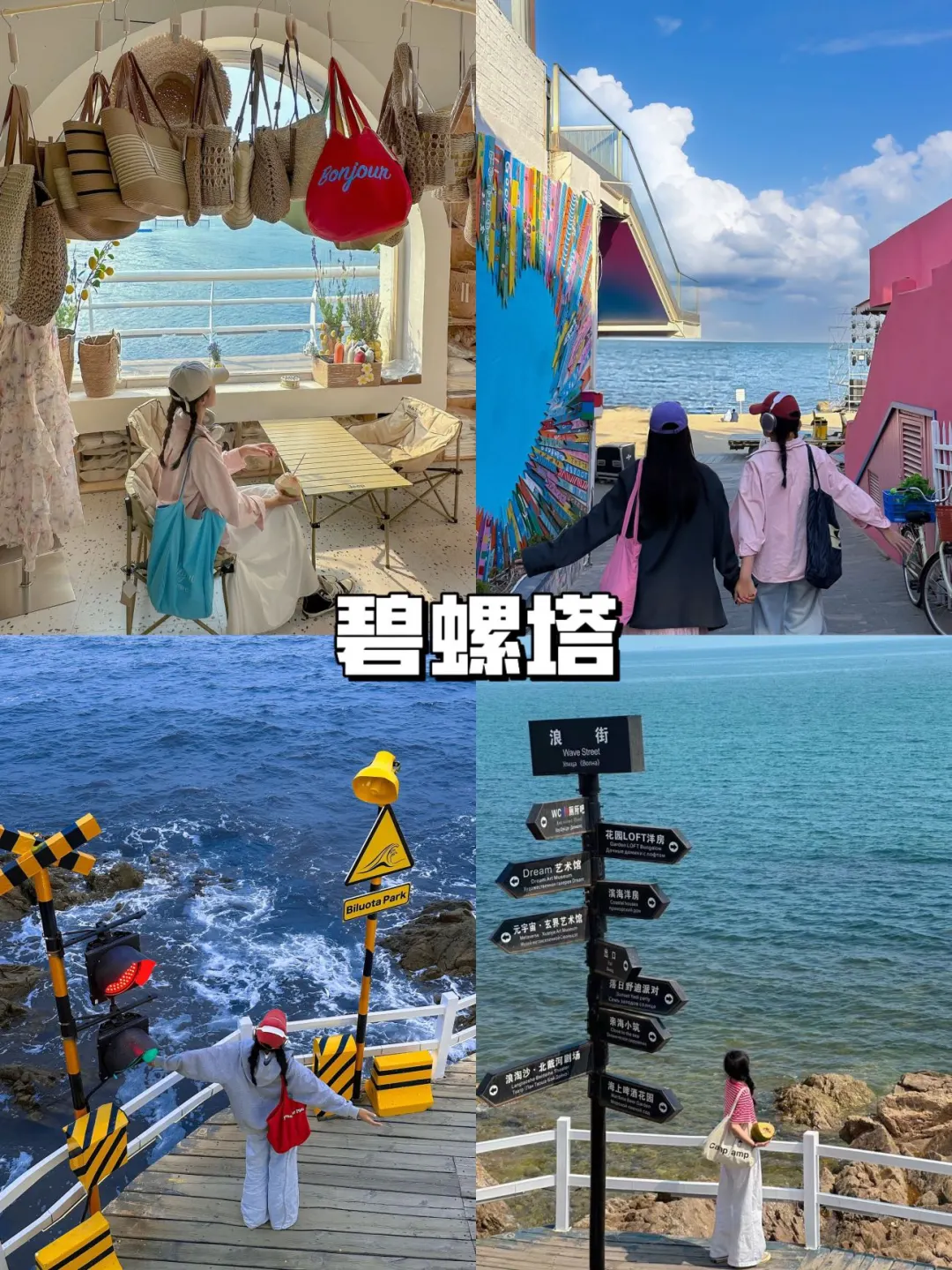 北京打工人！周末出逃之秦皇岛两日游！