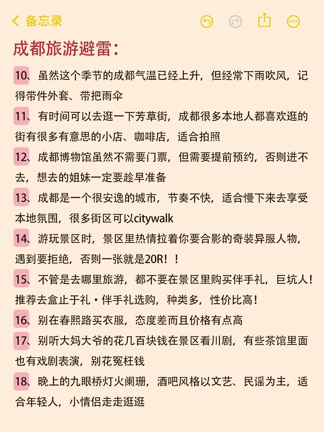 送给6-8月去成都旅游的姐妹们🤗