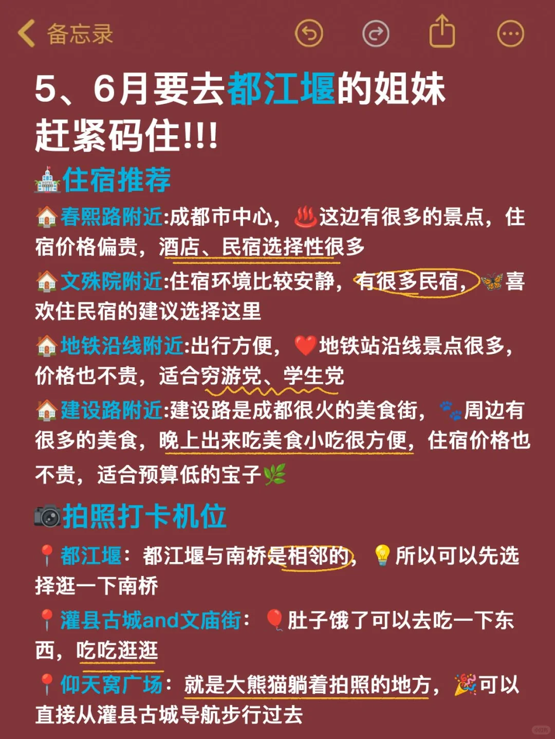 去了都江堰7次！把攻略分享给大家，一定要看