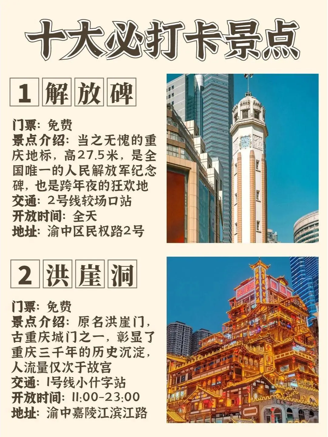 重庆旅游|必去的十大景点