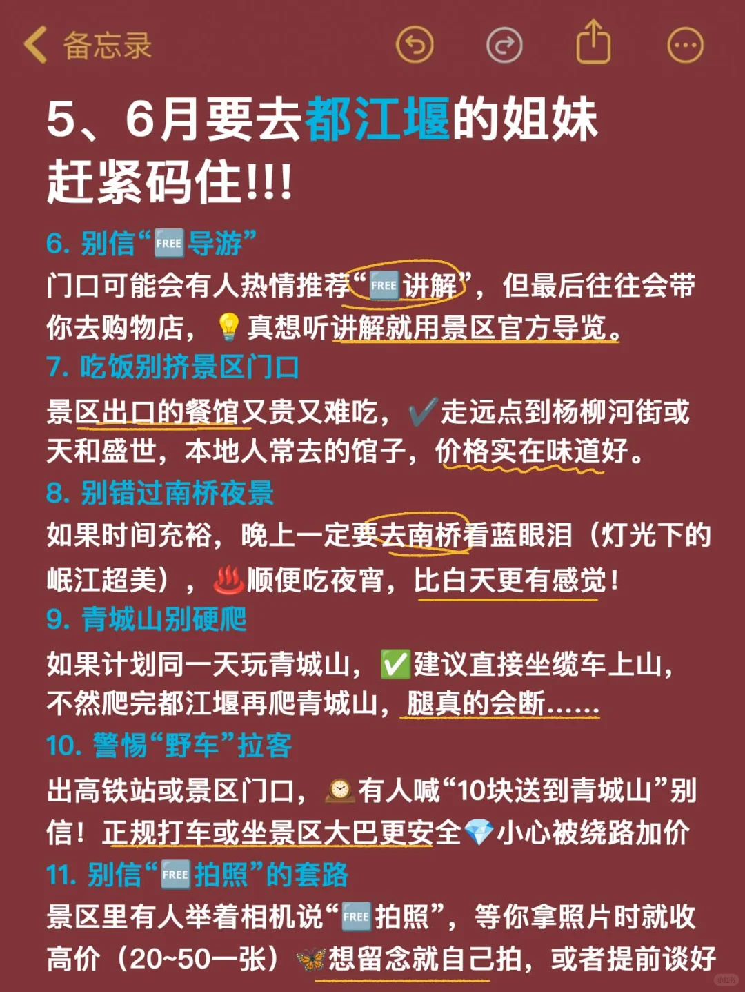 去了都江堰7次！把攻略分享给大家，一定要看