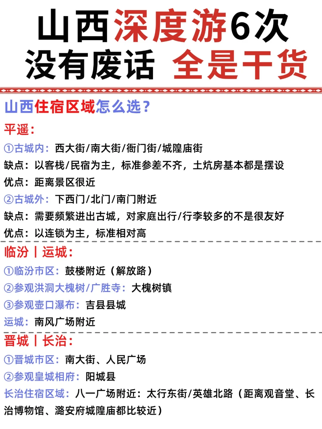 去山西6次🔥掏心窝子总结的山西旅游建议