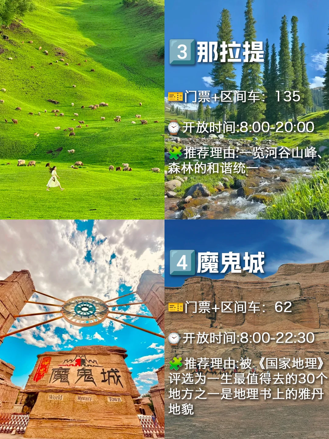 新疆九大热门景点❗️❗️❗️旅游前必看❗️