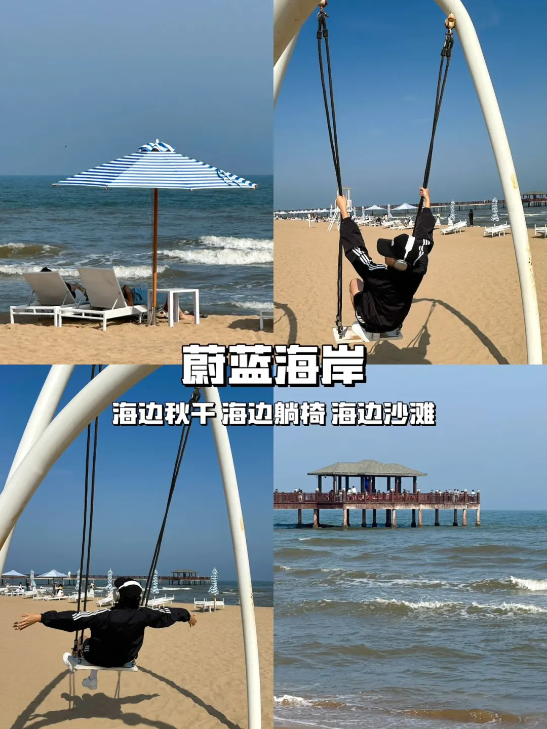 北京打工人！周末出逃之秦皇岛两日游！