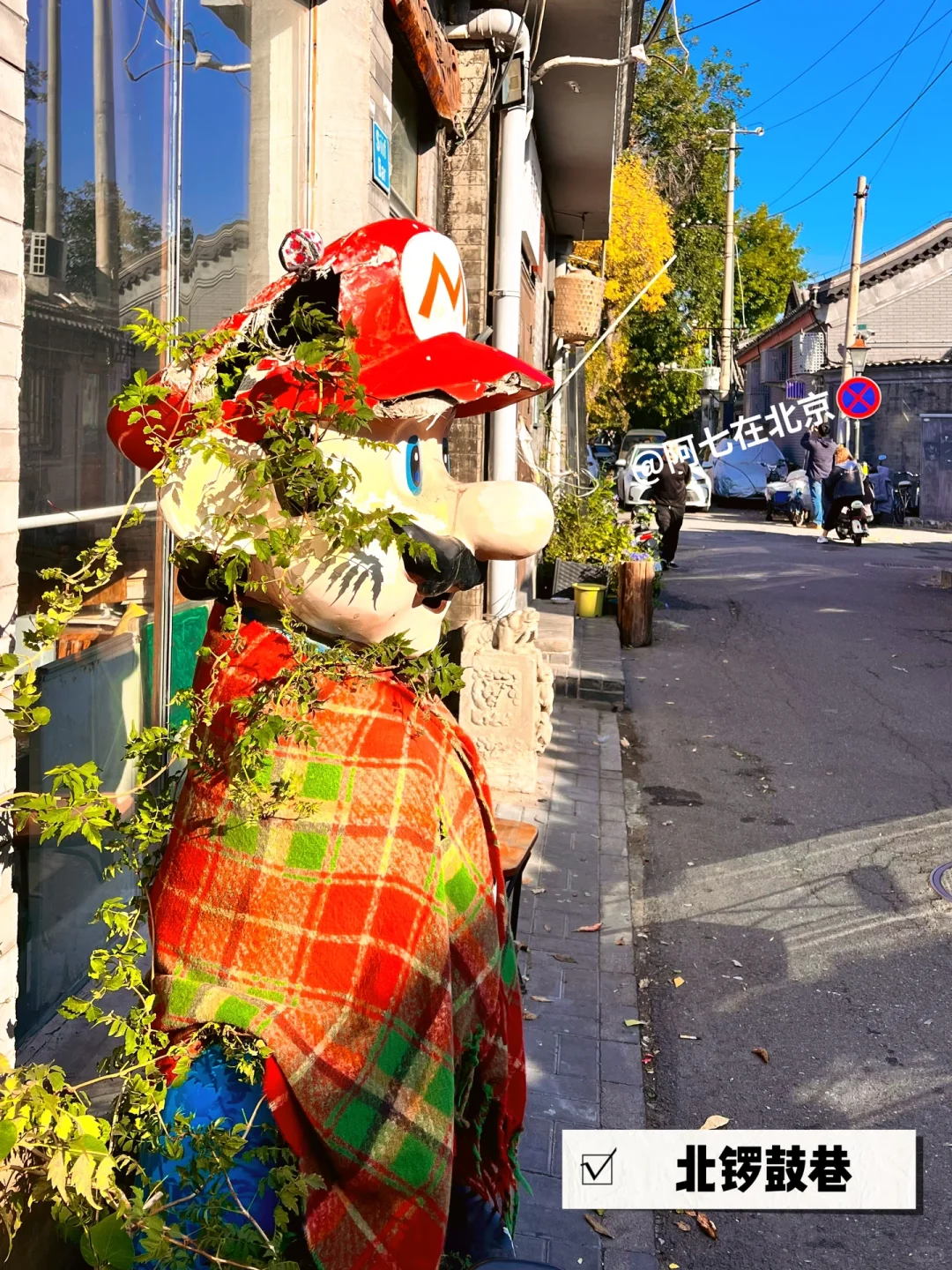 📍北京City Walk，经典必逛，就这5条！附地图