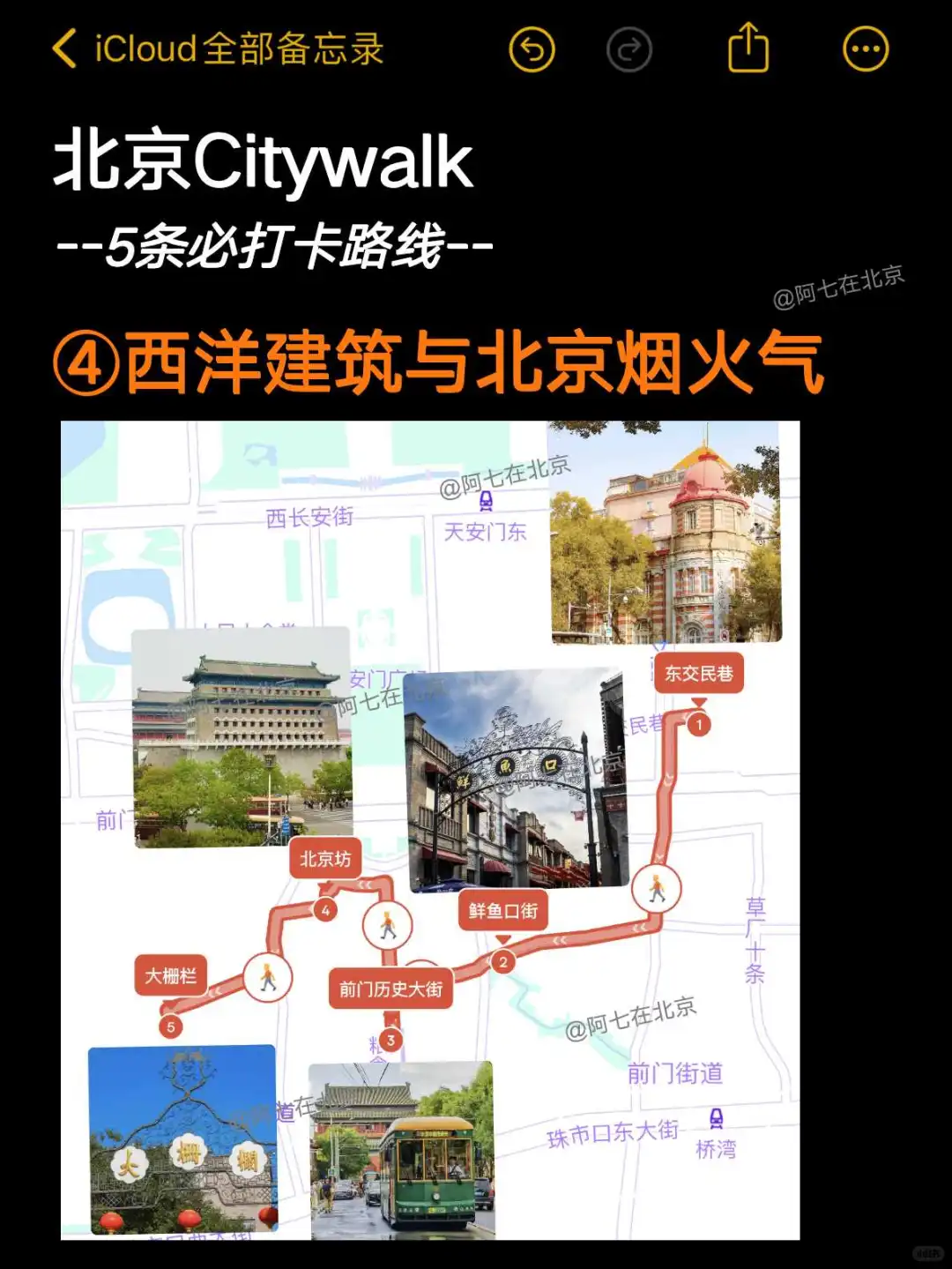 📍北京City Walk，经典必逛，就这5条！附地图