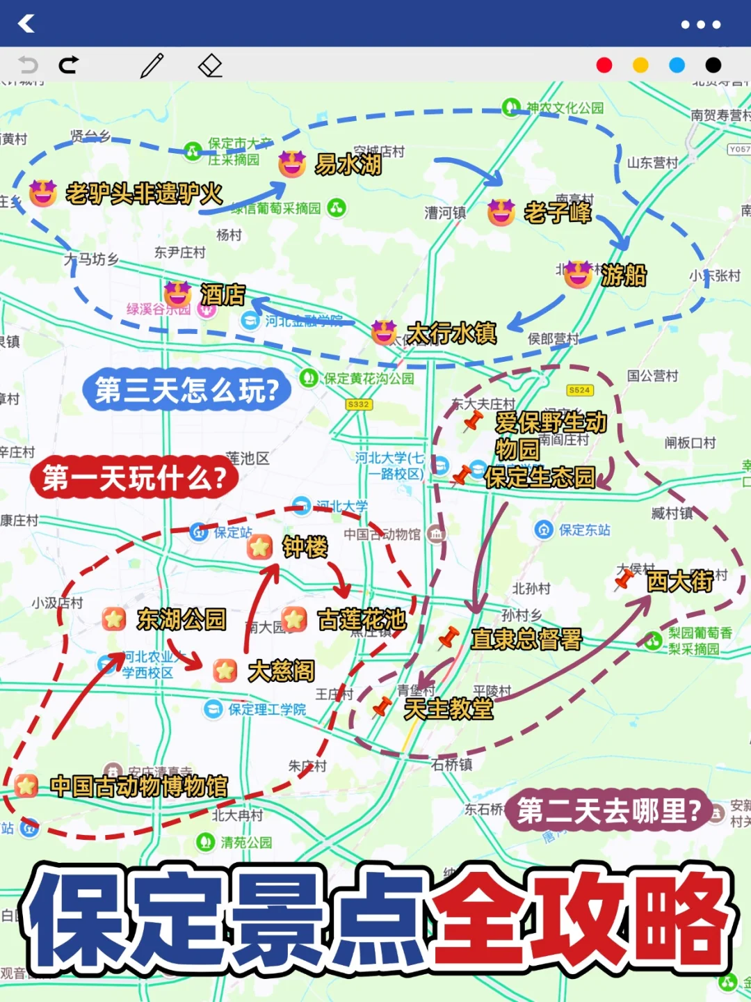 保定分区玩 不绕路攻略✅