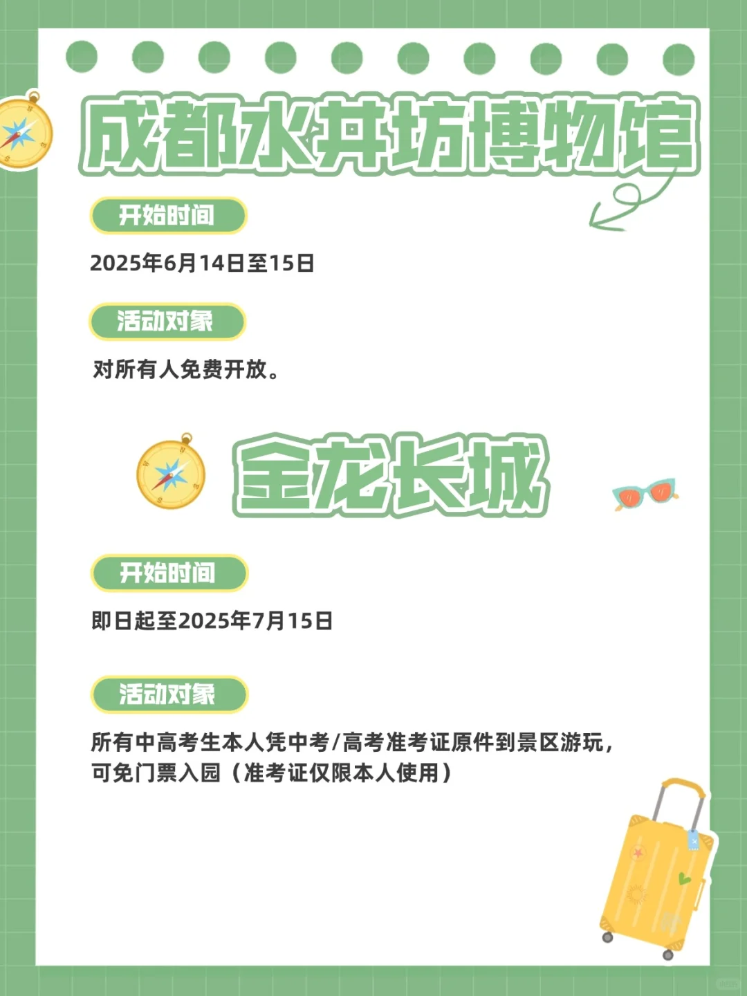 暑期官宣免🎫的景点，码住你的省💰攻略