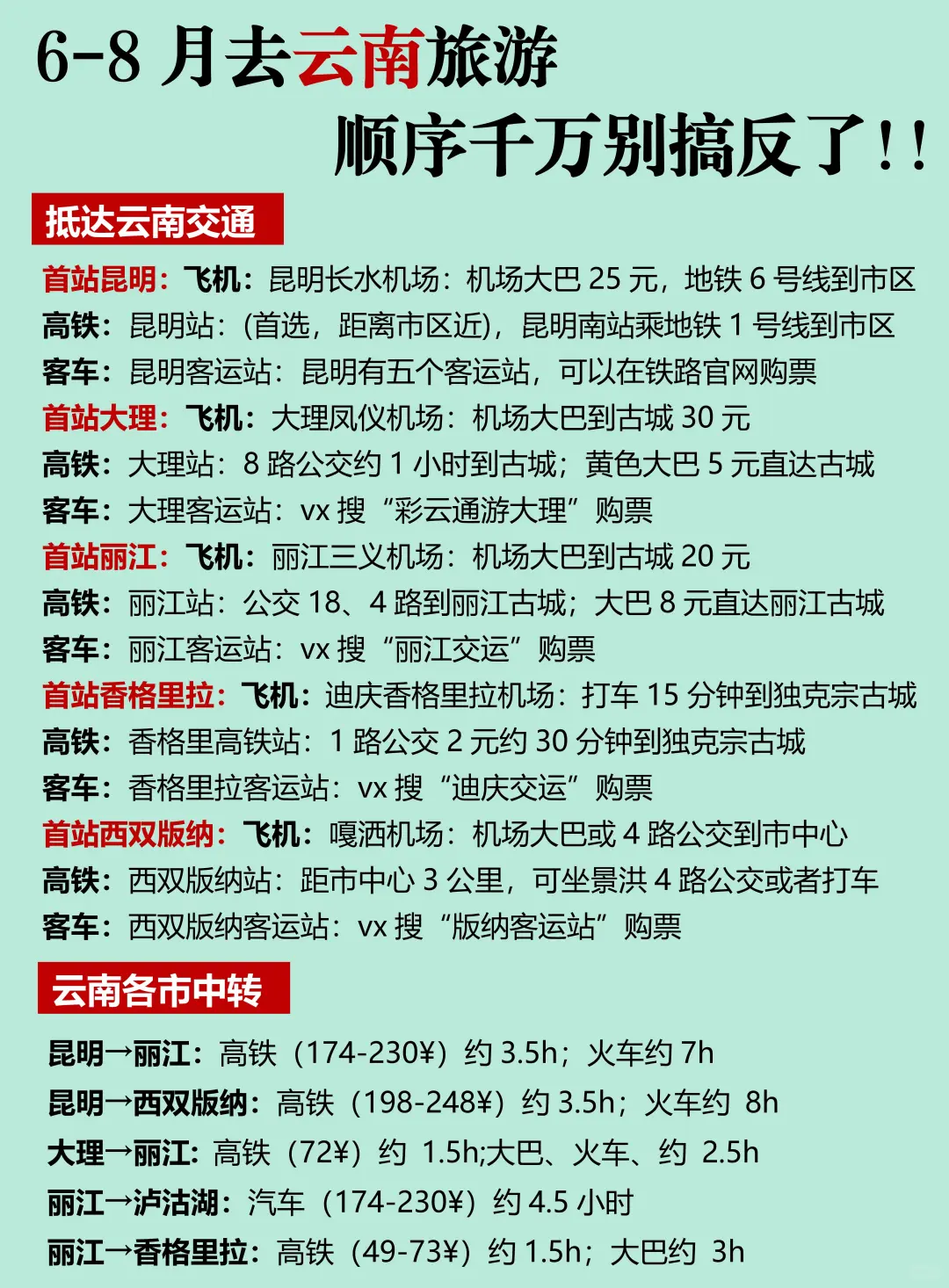6-8月去云南旅游不踩坑|不绕路行程，快码住