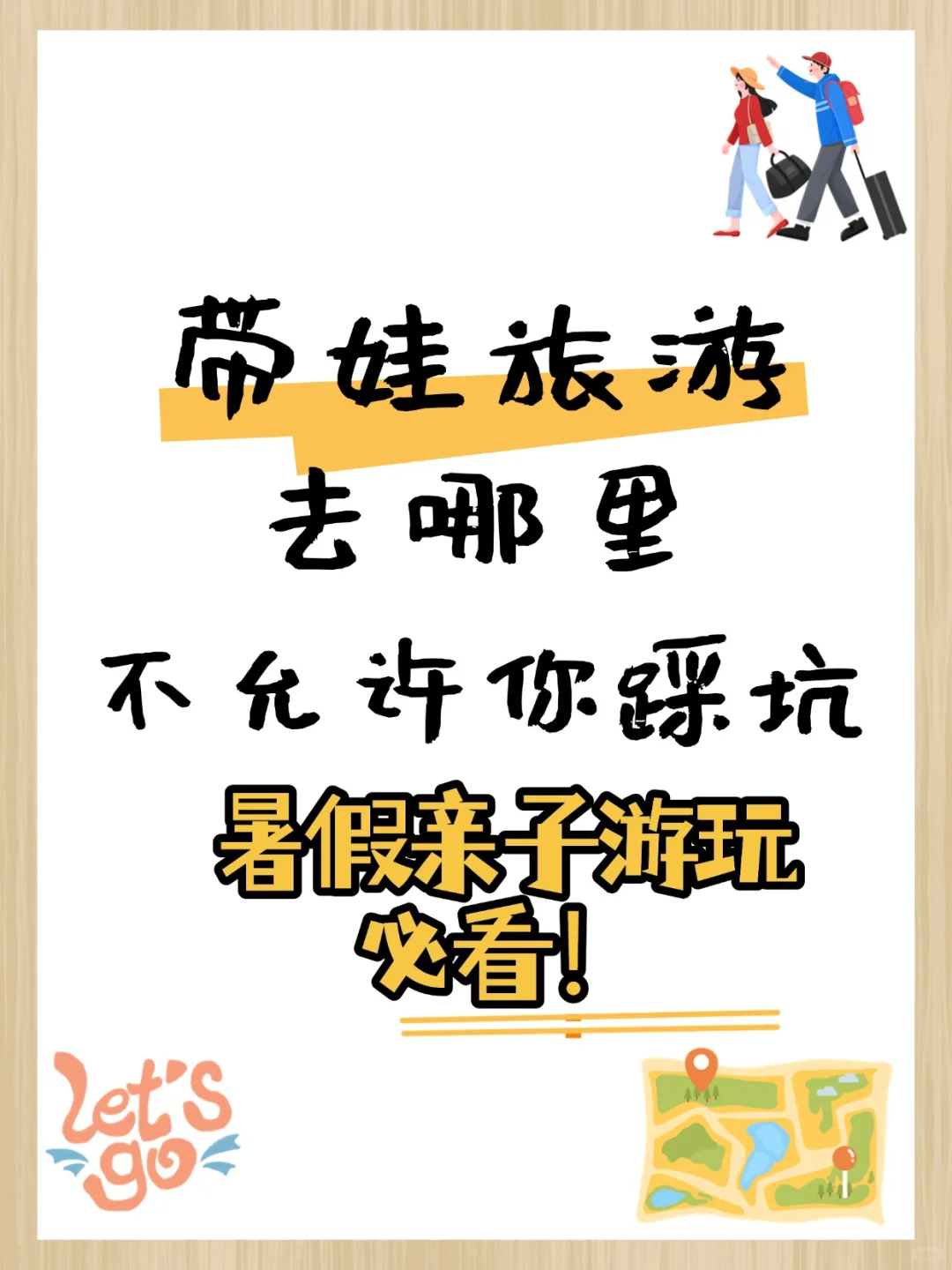 暑假带娃去哪玩🤣旅游城市推荐