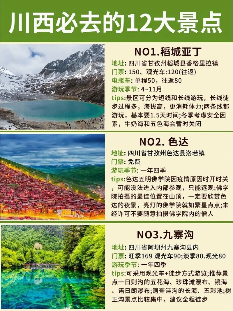 川西必去的十二大景点！！！