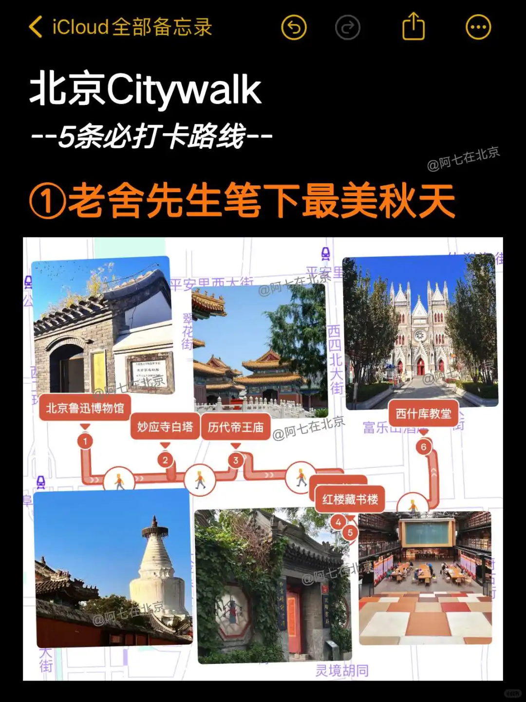 📍北京City Walk，经典必逛，就这5条！附地图