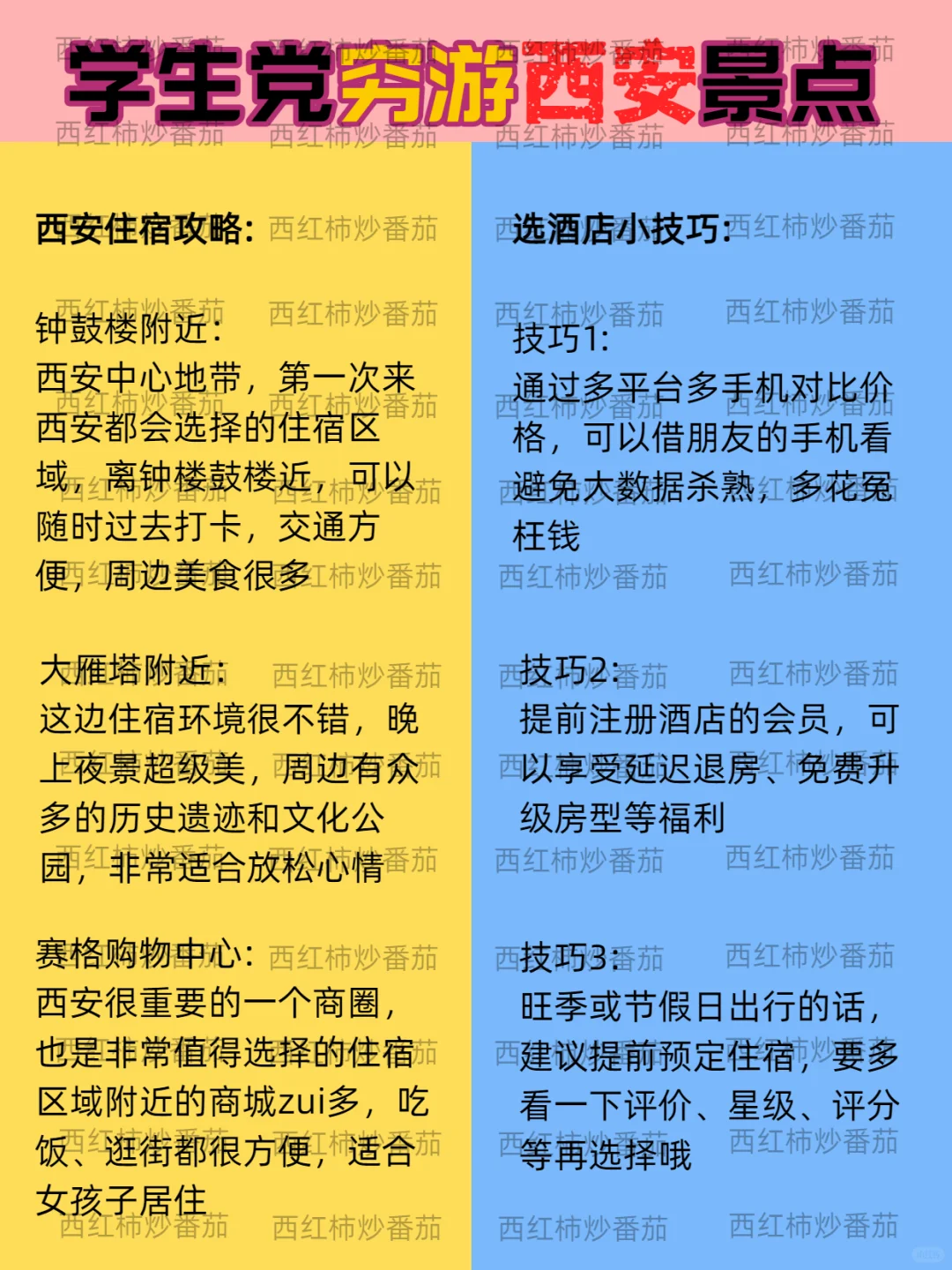毕业季穷游西安红黑榜📍建议🆚不建议