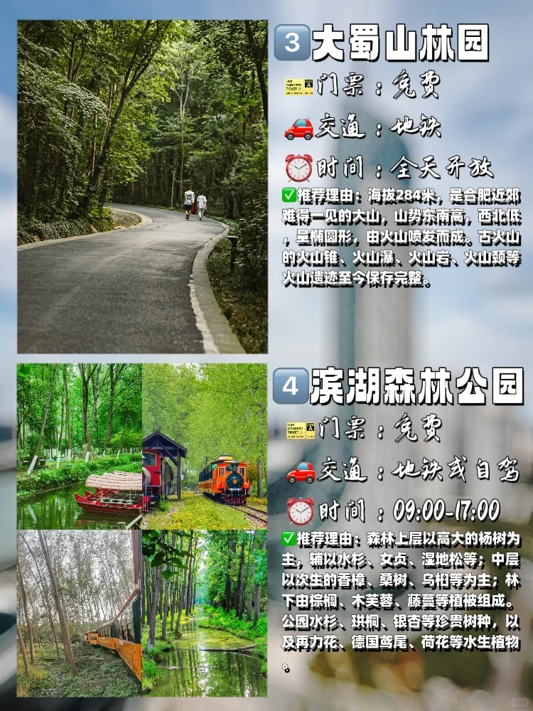 合肥必去十大景点❗️新手必看❗️❗️附旅游攻略