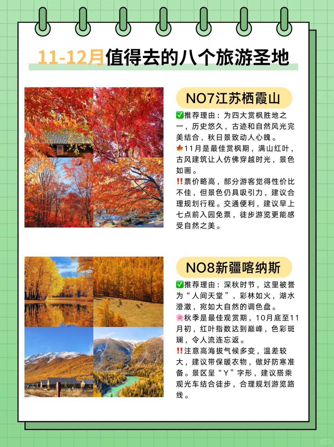 11-12月份值得去的八个旅游胜地🔥🔥