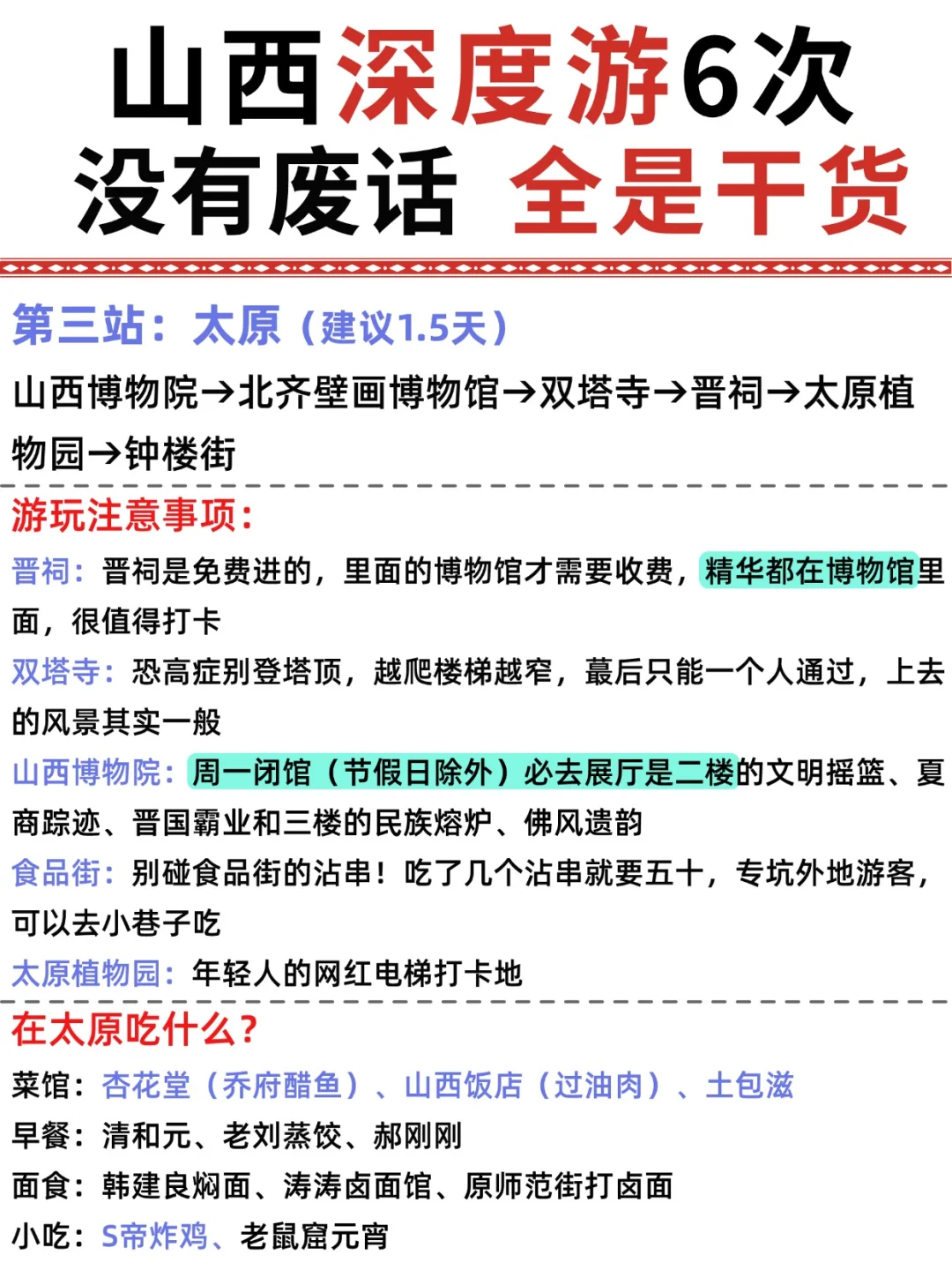 去山西6次🔥掏心窝子总结的山西旅游建议