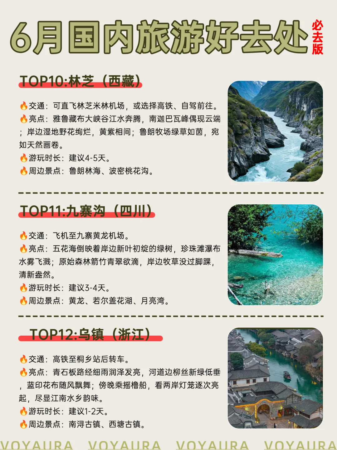 6月旅行必看！这18个神仙目的地一定要去！