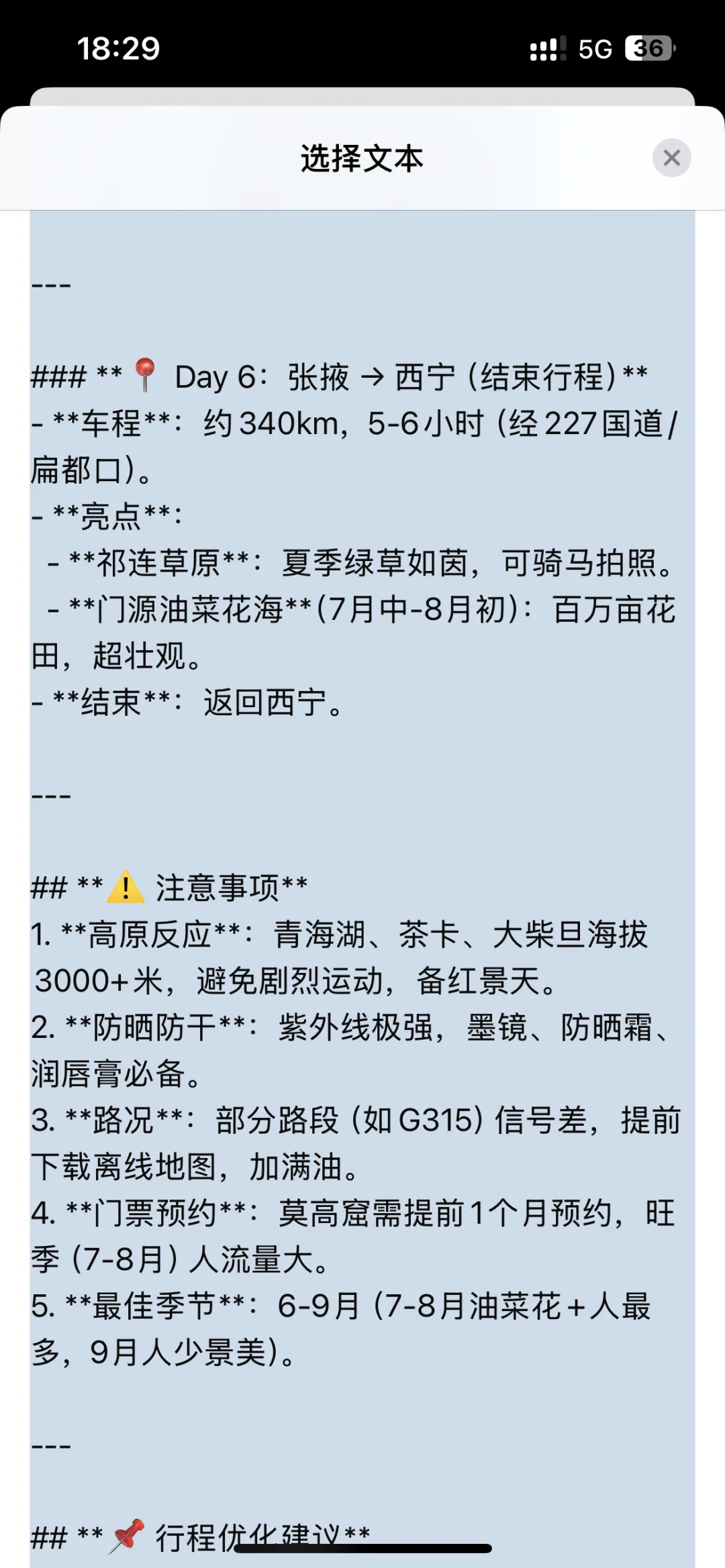 一次去青海的不绕路行程规划！
