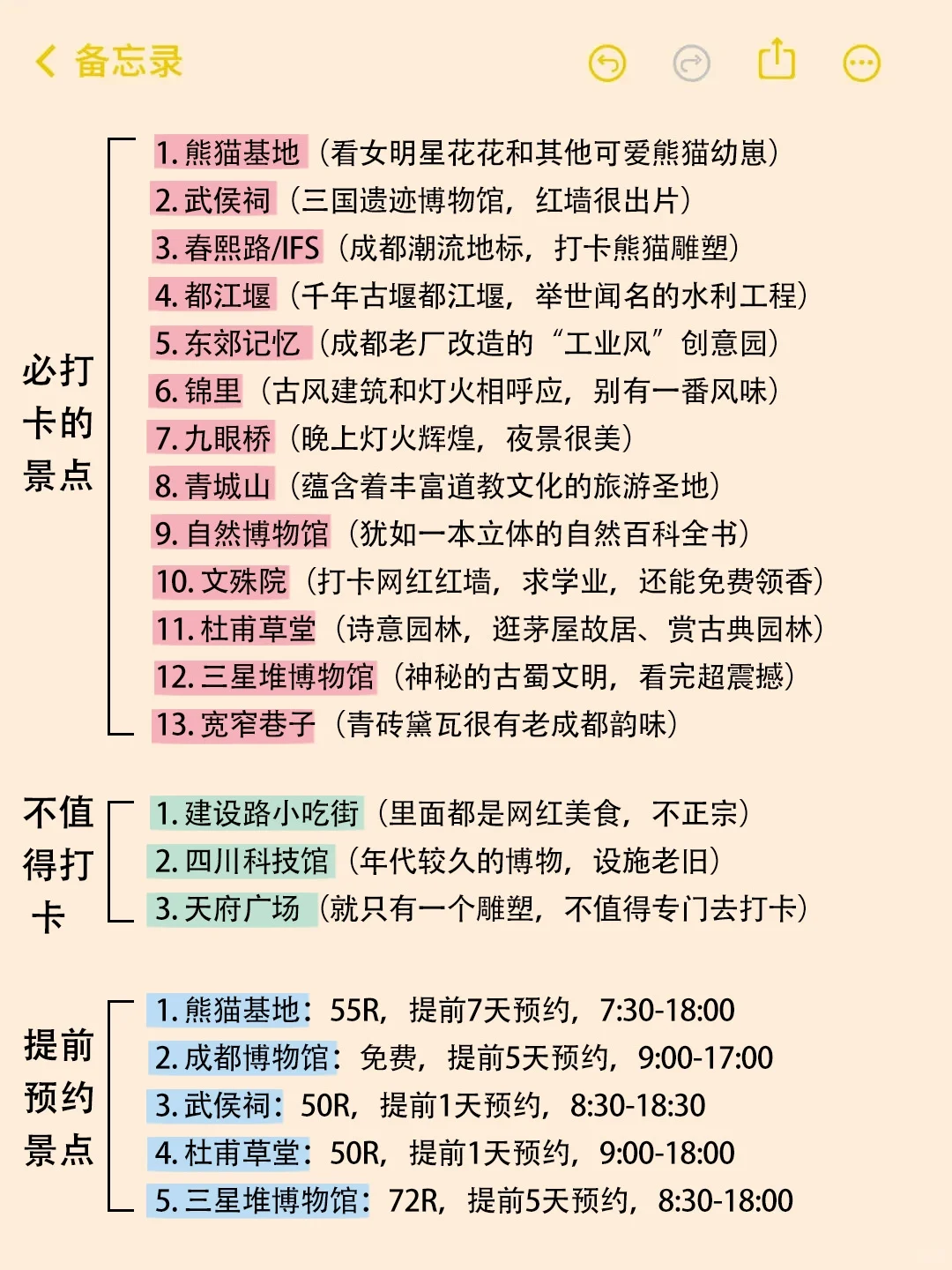 送给6-8月去成都旅游的姐妹们🤗