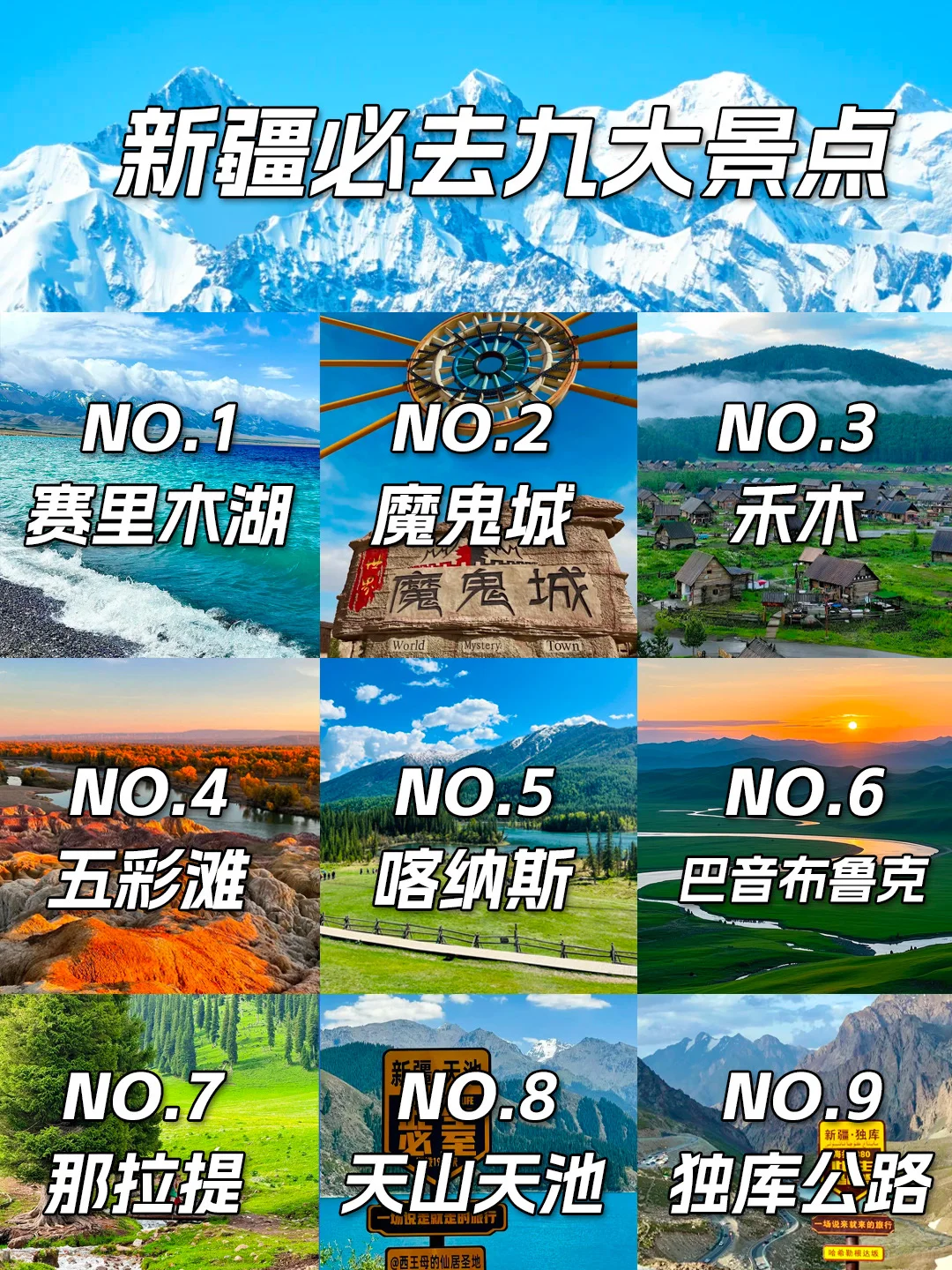 新疆九大热门景点❗️❗️❗️旅游前必看❗️