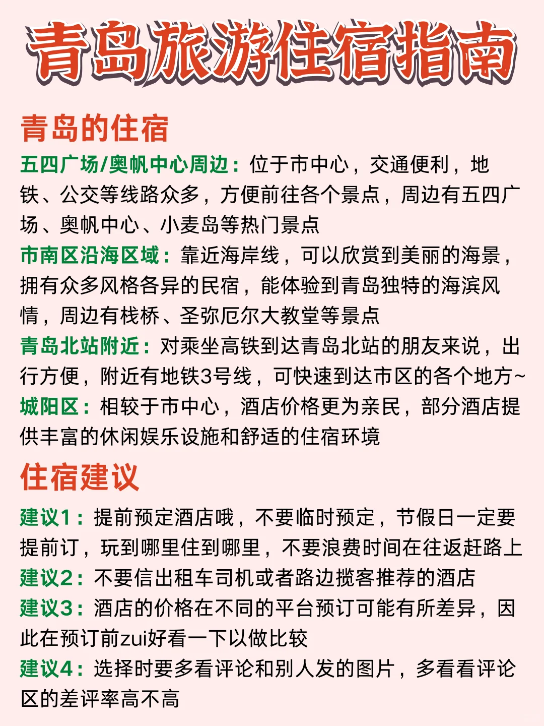 假如青岛景点有段位，哪个才是你心中的第一