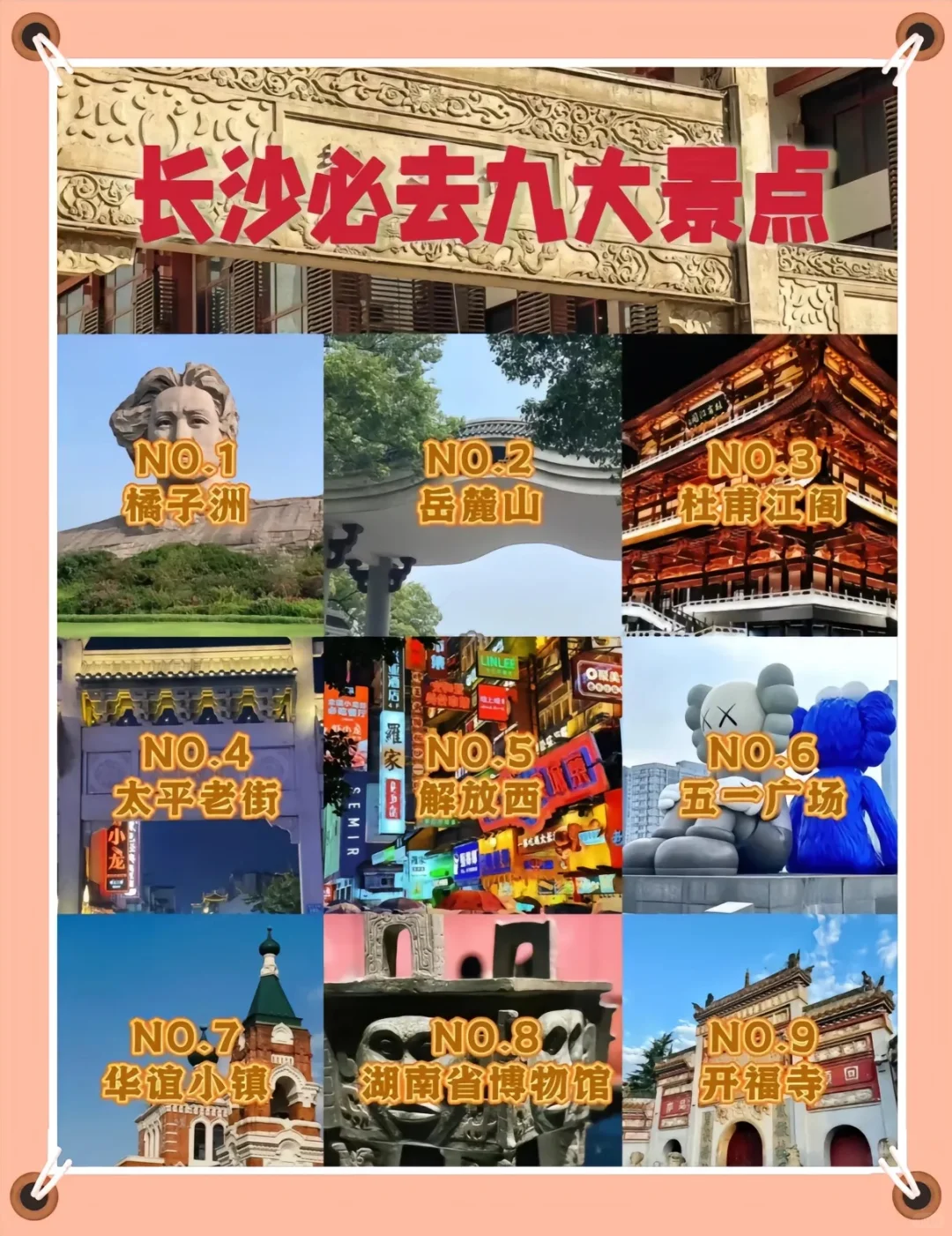 穷游攻略八大城市深度旅游省钱秘籍（精华）