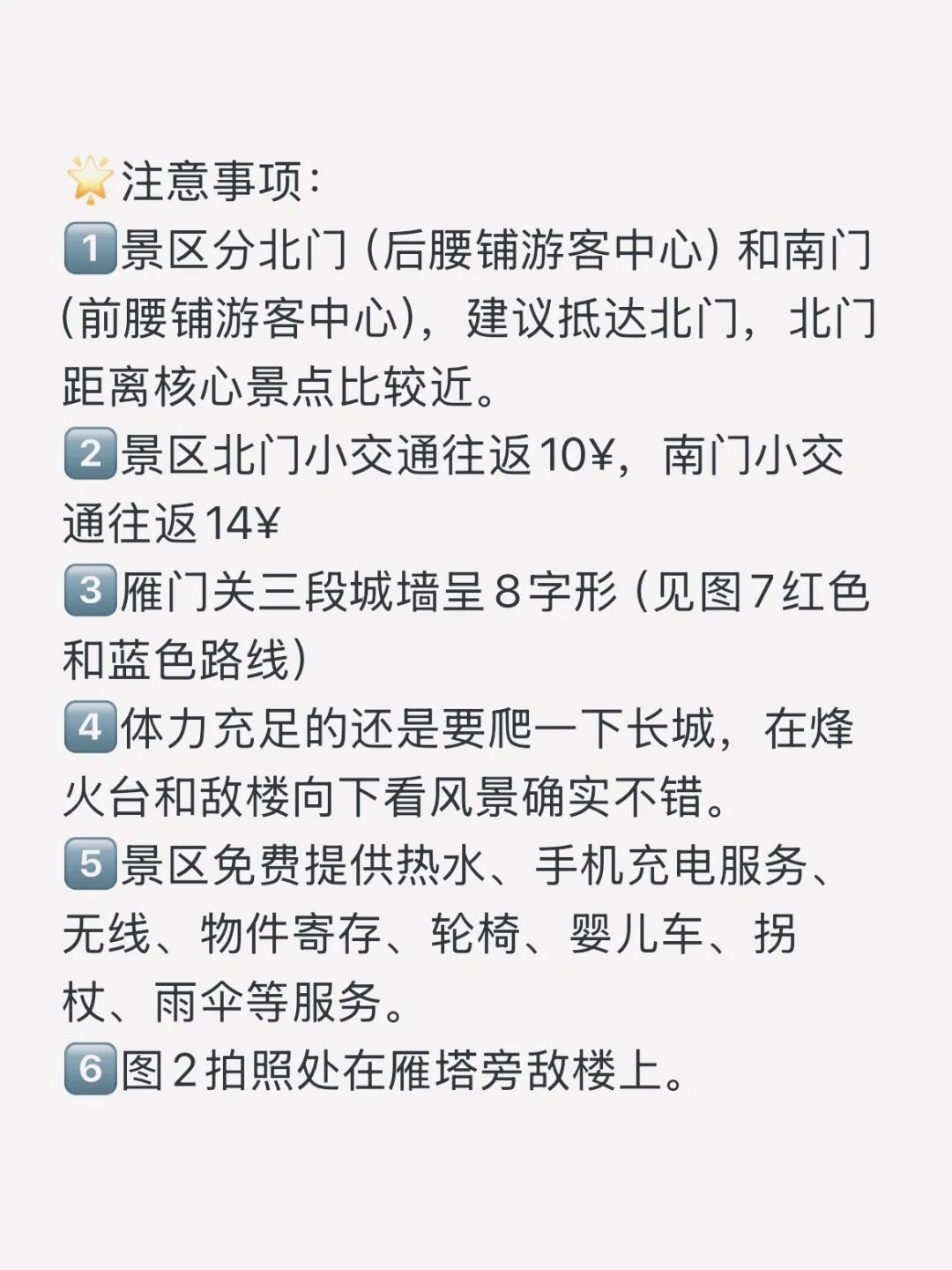 雁门关旅游攻略