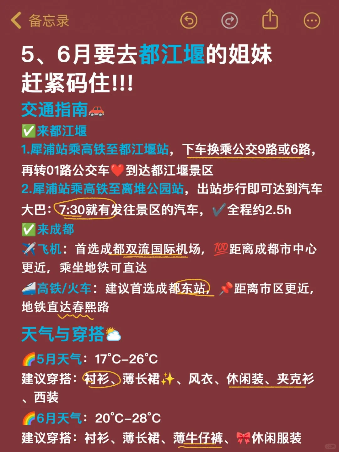 去了都江堰7次！把攻略分享给大家，一定要看