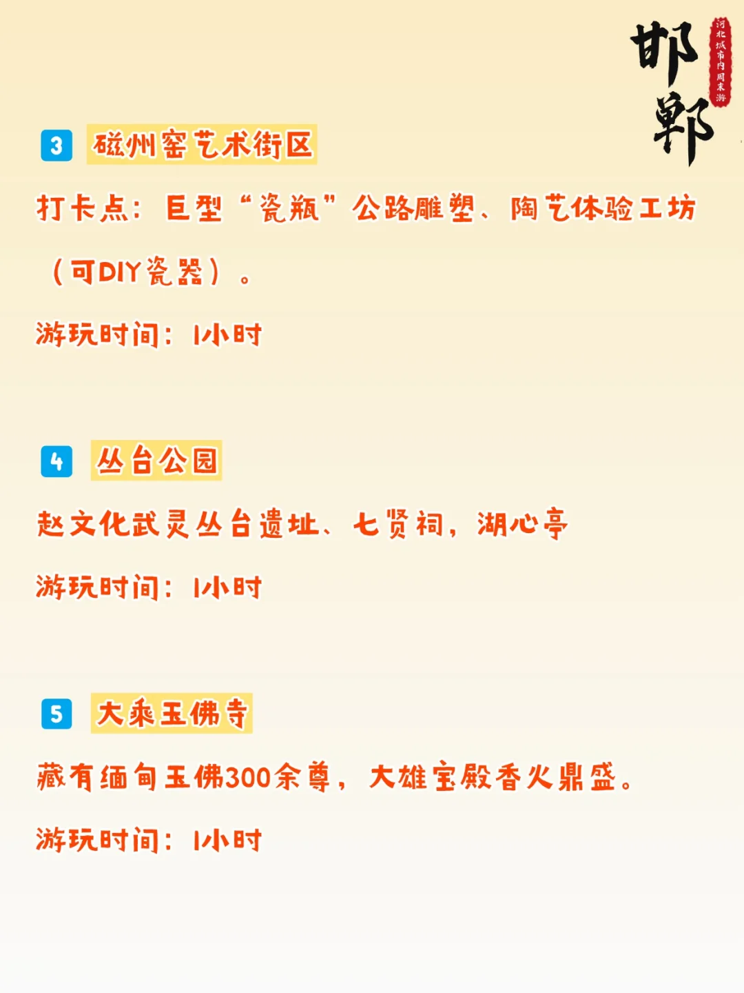 河北城市到邯郸周末游｜2天1夜攻略