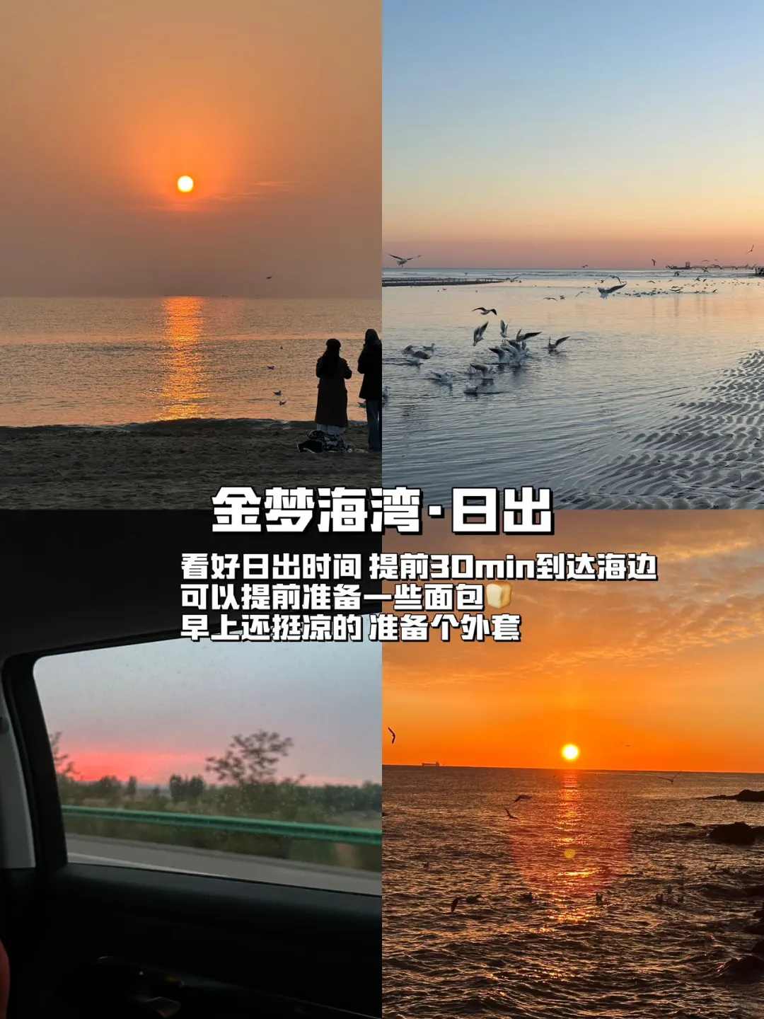 北京打工人！周末出逃之秦皇岛两日游！