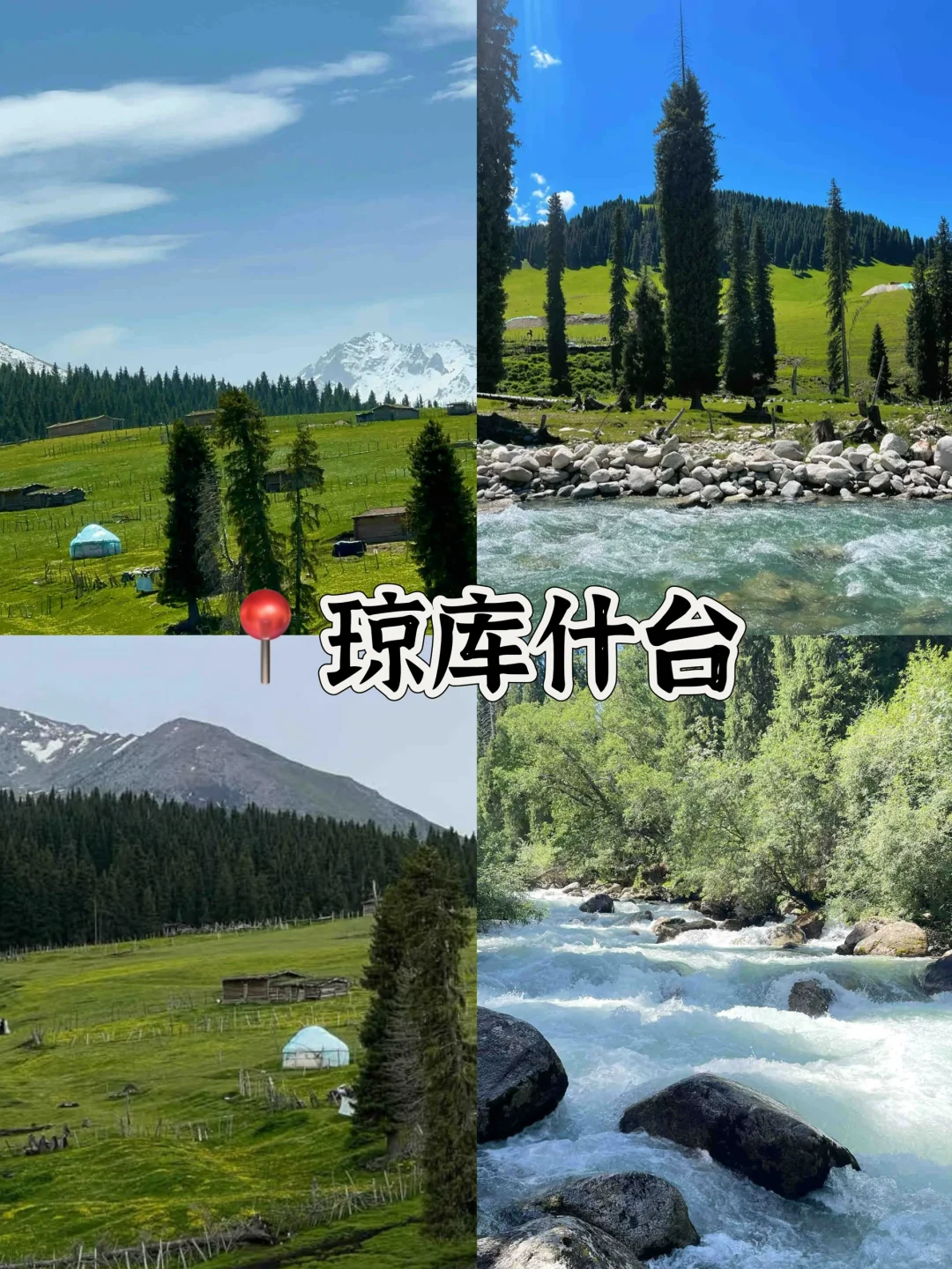 🔥新疆必去十大景点游玩攻略‼️特别是6-8月