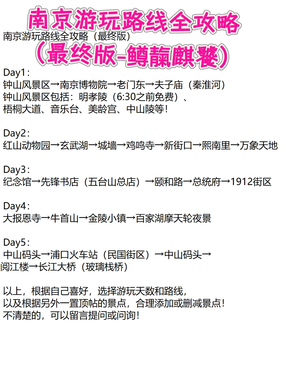 南京必玩景点大全❤️‍🔥珍藏版‼️附路线图‼️