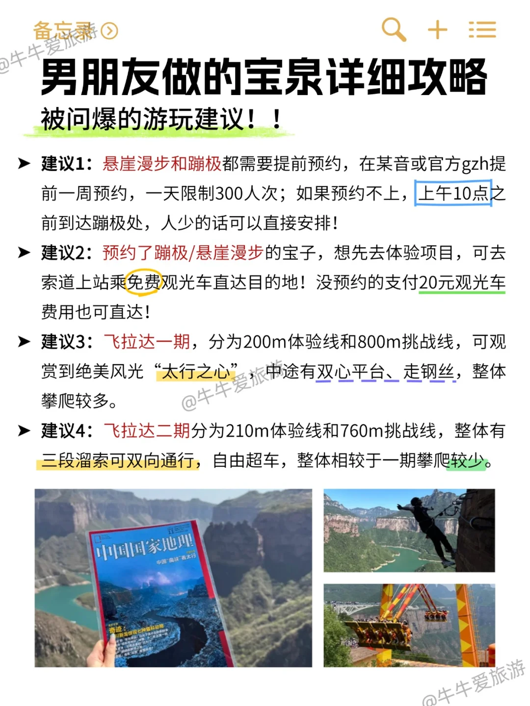 男朋友做的宝泉一日游攻略！准备去的一定要