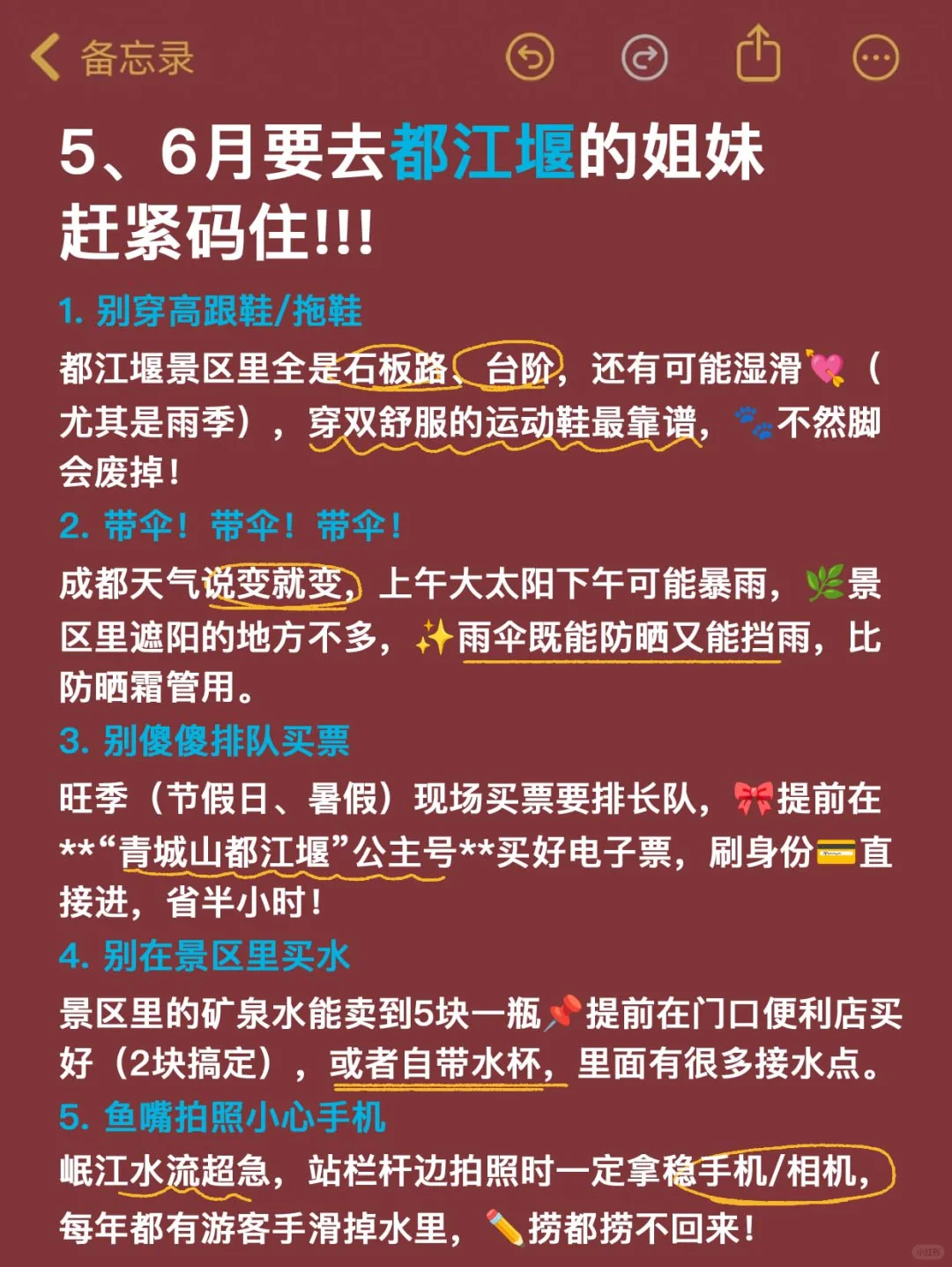 去了都江堰7次！把攻略分享给大家，一定要看