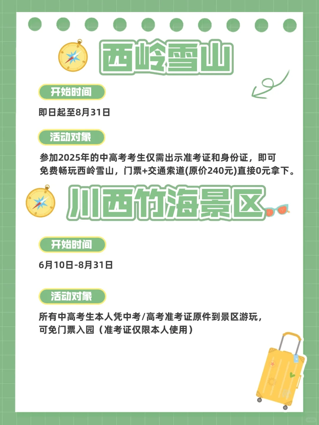 暑期官宣免🎫的景点，码住你的省💰攻略